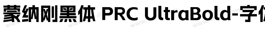 蒙纳刚黑体 PRC UltraBold字体转换
